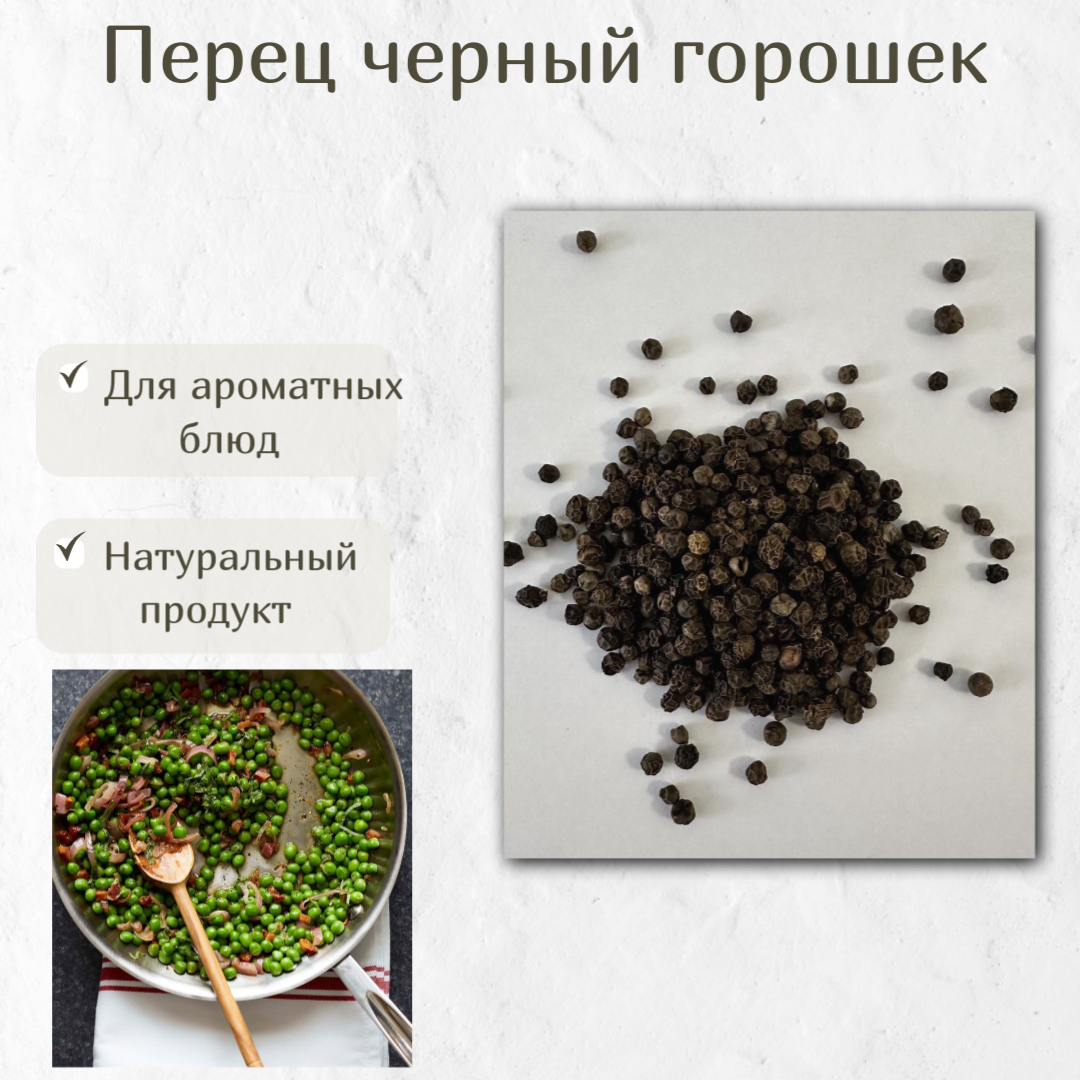 Перец черный горошек 30г