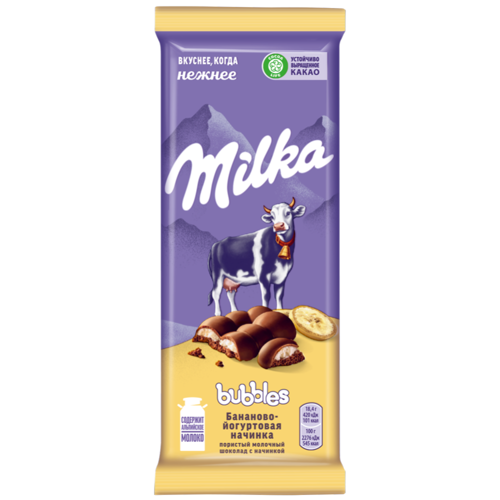 Срочный товар! Шоколад пористый «Milka» Bubbles, с бананово-йогуртовой начинкой, 92 г