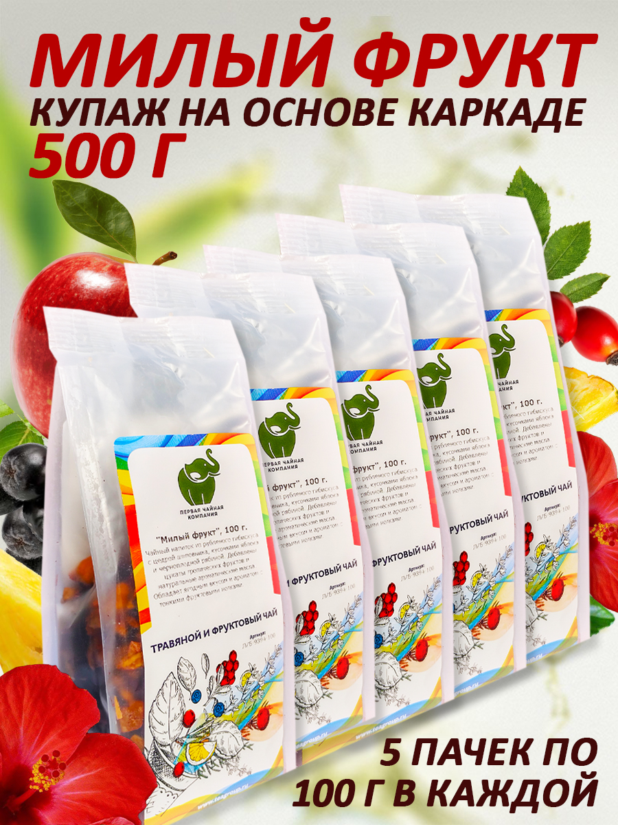 Чай "Милый фрукт" 500г. Первая Чайная Компания