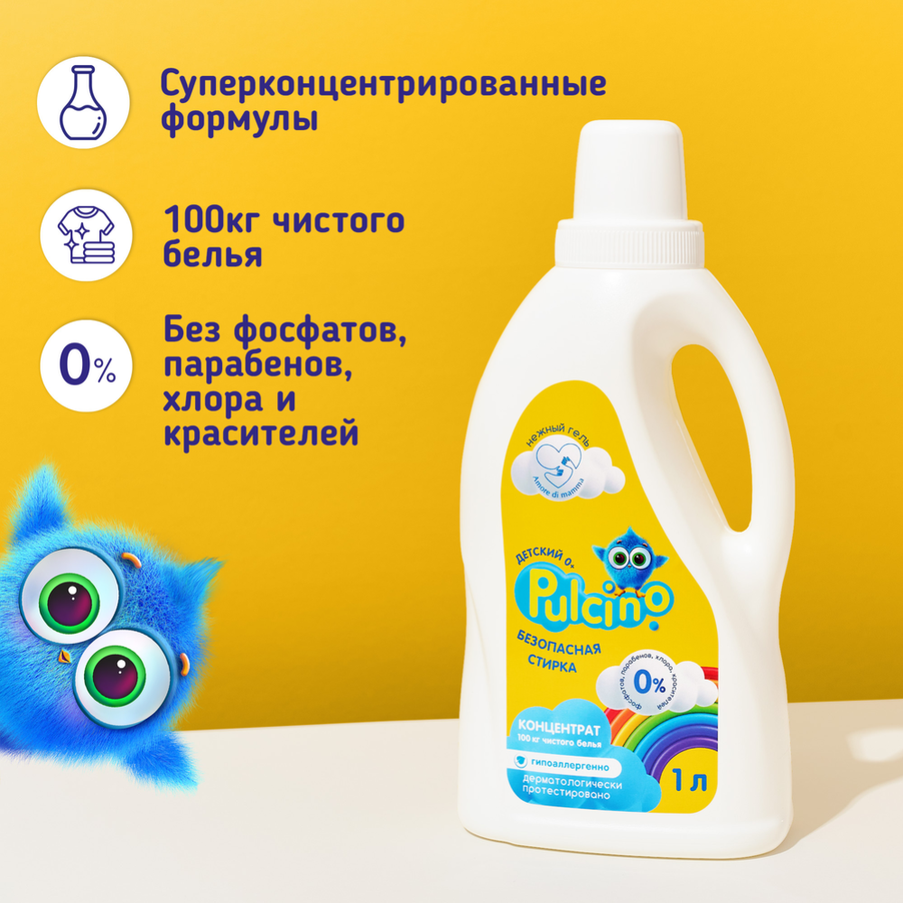 Жидкое средство для стирки детского белья «Pulcino» 1 л