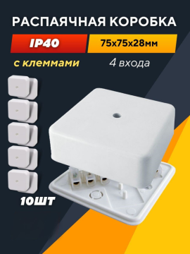 Коробка распаячная КР 75х75х28 ОП с клемной колодкой белая IP40 TDM SQ1401-0206(10)