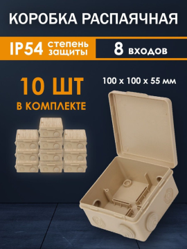 Распаячная коробка ОП 100х100х55мм, крышка, сосна,  IP54, 8вх. TDM SQ1401-0713(10)