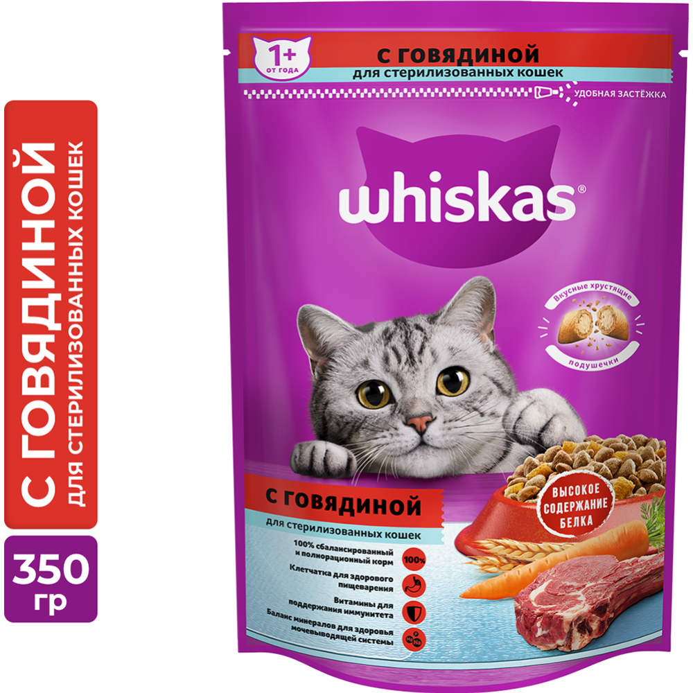 Корм для кошек «Whiskas» с говядиной и вкусными подушечками, 350 г #0