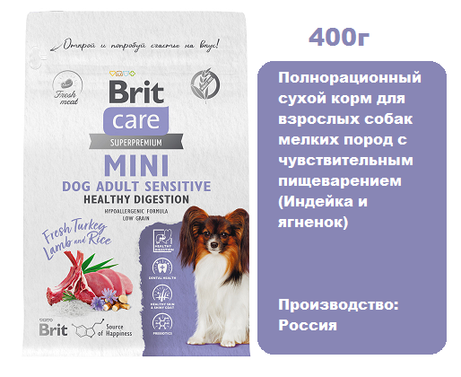 Brit Care Adult Mini Sensitive Healthy Digestion (Индейка и ягненок) для собак, 400 г.  Сухой корм для взрослых собак мелких пород, чувствительное пищеварение, с индейкой и ягненком