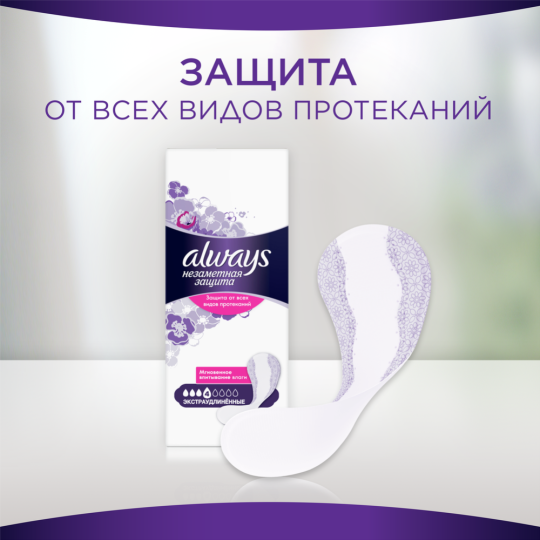 Прокладки женские ежедневные «Always» удлиненные, 28 шт..