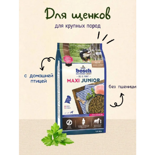 Корм для собак «Bosch Petfood» Maxi Junior, 1 кг