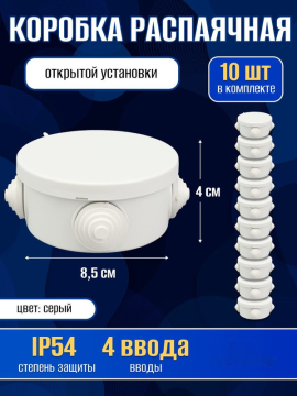 Распаячная коробка ОП D85х40мм, крышка, IP54, 4вх. TDM SQ1401-0502(10)