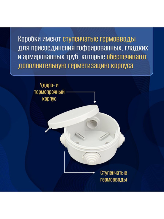 Распаячная коробка ОП D85х40мм, крышка, IP54, 4вх. TDM SQ1401-0502(10)