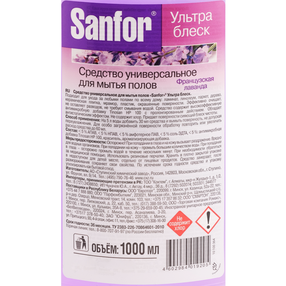 Средство для мытья полов «Sanfor» лаванда, 1000 мл #1