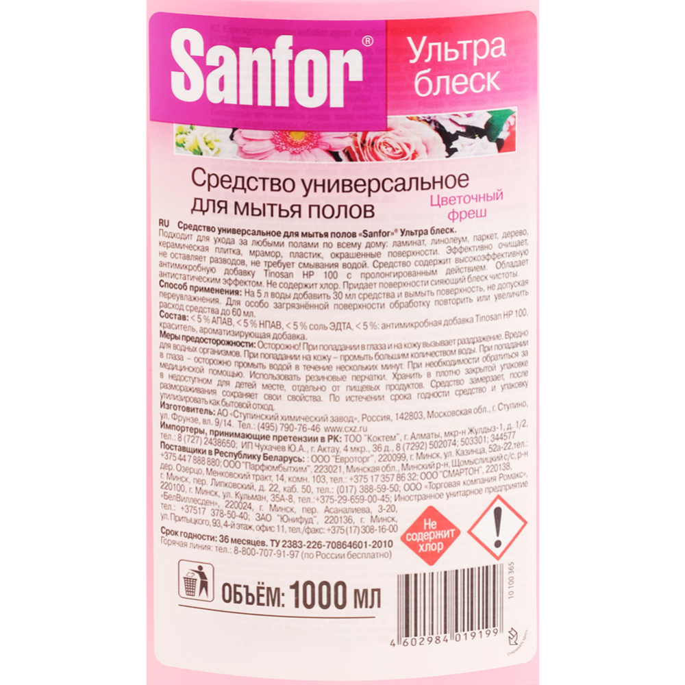 Средство для мытья полов «Sanfor» цветочный фреш, 1000 мл