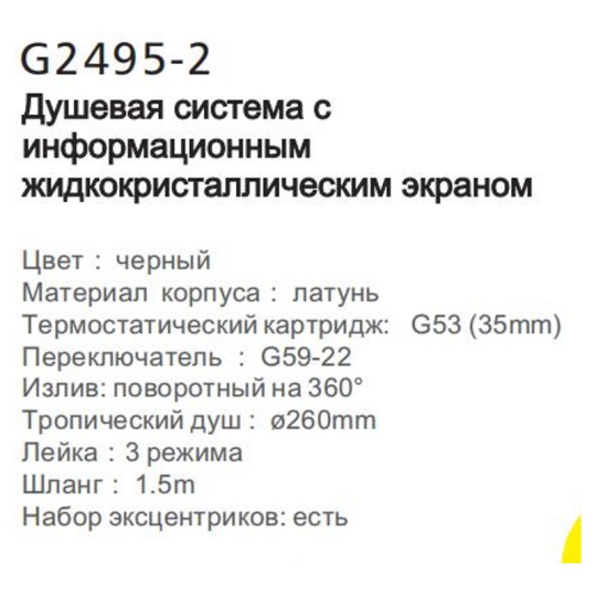 Душевая система с термостатом Gappo G2495-2 Черный