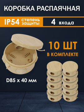 Распаячная коробка ОП D85х40мм, крышка, сосна, IP54, 4вх. TDM SQ1401-0702(10)