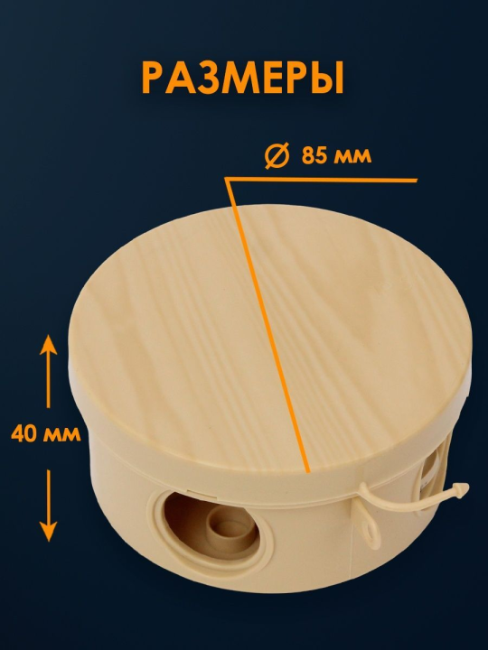 Распаячная коробка ОП D85х40мм, крышка, сосна, IP54, 4вх. TDM SQ1401-0702(10)