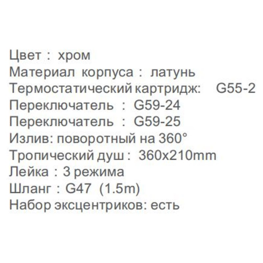 Душевая система с термостатом Gappo G2495-3 Хром