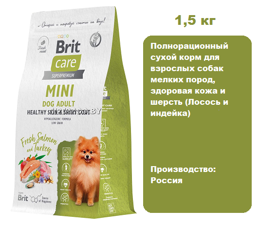 Brit Care Adult Mini Healthy Skin&Shiny Coat (Лосось и индейка) для собак, 1,5 кг.  Сухой корм для взрослых собак мелких пород, здоровая кожа и шерсть, с лососем и индейкой