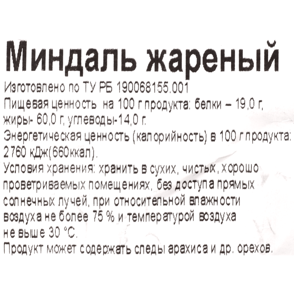 Миндаль жареный, 150 г