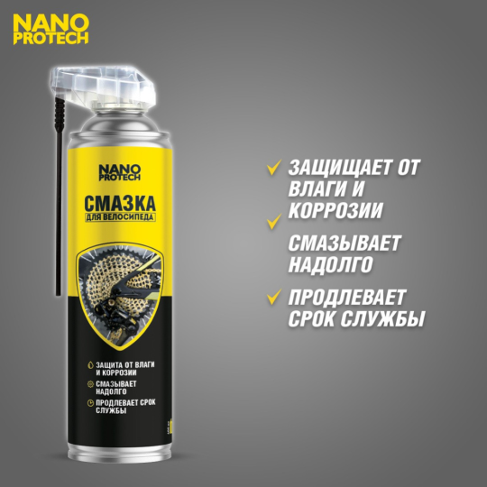 Смазка для велосипеда «Nanoprotech» NPGVS0034, 400 мл