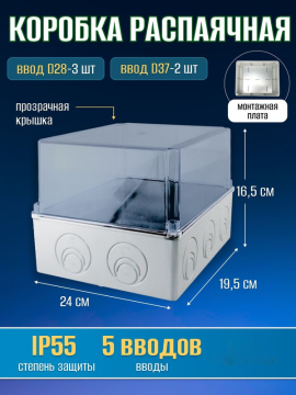 Распаячная коробка ОП 240х195х165мм, прозрачная крышка, IP55, монтажная плата, кабельный ввод d28-3 шт., d37-2 шт., TDM SQ1401-1348