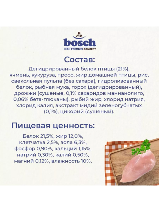 Корм для собак крупных пород Bosch Maxi Adult (Бош Макси Эдалт)3кг