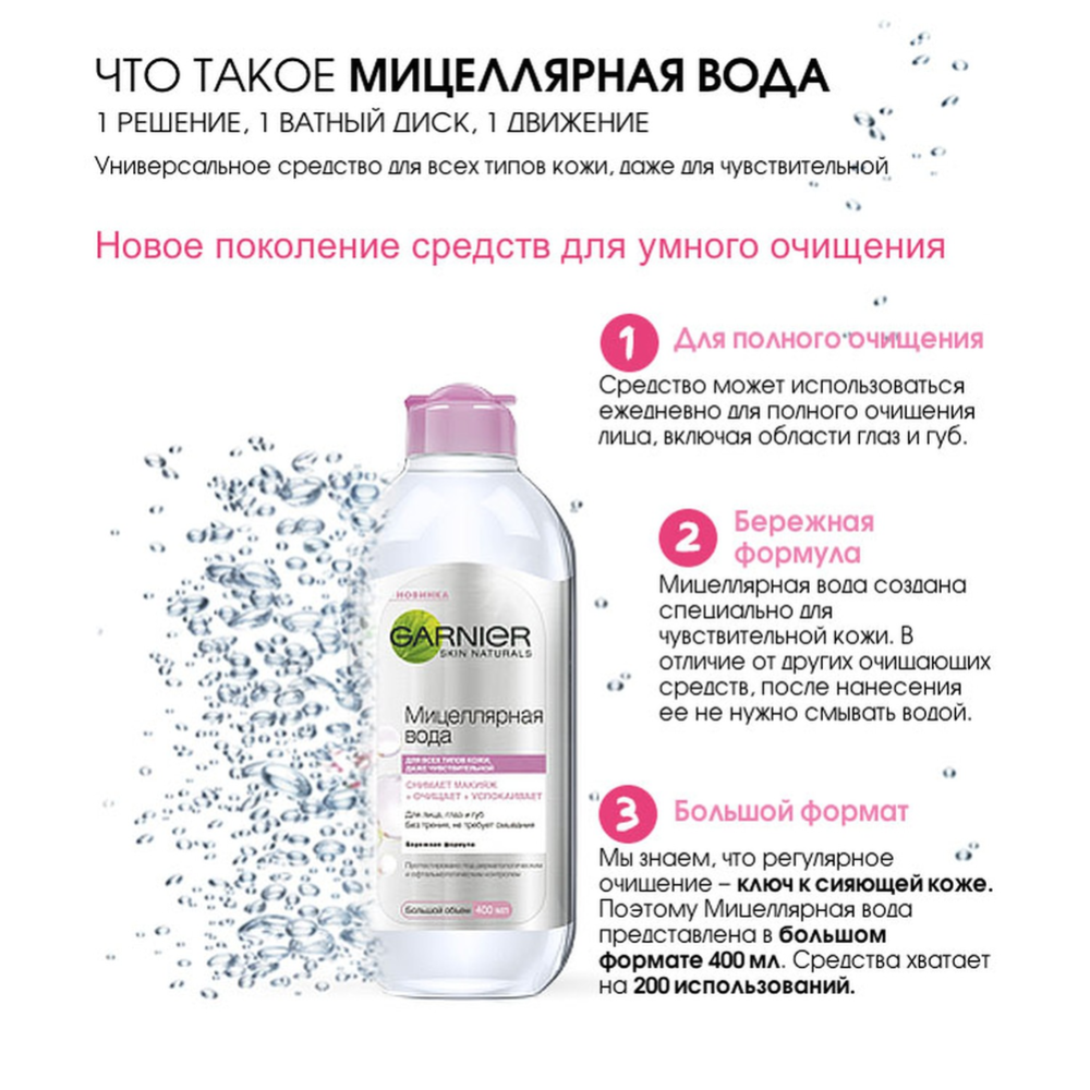 Вода мицеллярная «Garnier» 400 мл #4