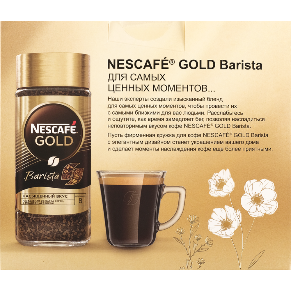 Кофе растворимый «Nescafe» Gold Barista 85 г + кружка #1