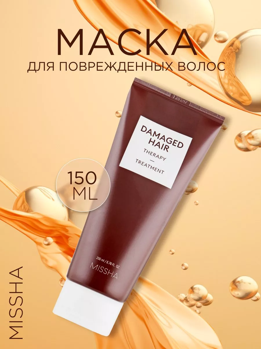 Маска для поврежденных волос Damaged Hair Therapy Treatment 200мл