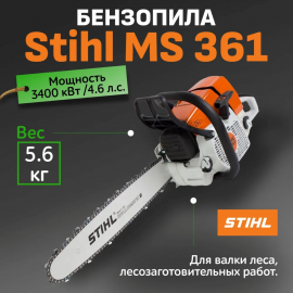 Бензопила MS361 3,4кВт/4,6л.с. (шина 6кл и цепь 37см, защитный кожух) 1135 011 3040