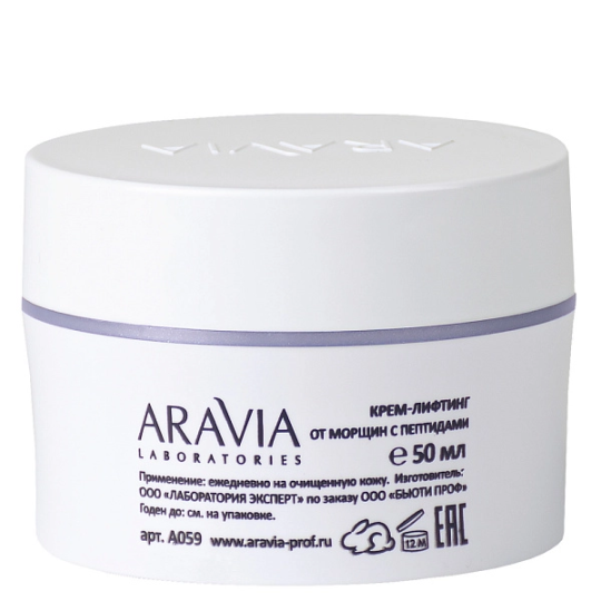 "ARAVIA Laboratories" Крем-лифтинг от морщин с пептидами Anti-Age Lifting Cream, 50 мл