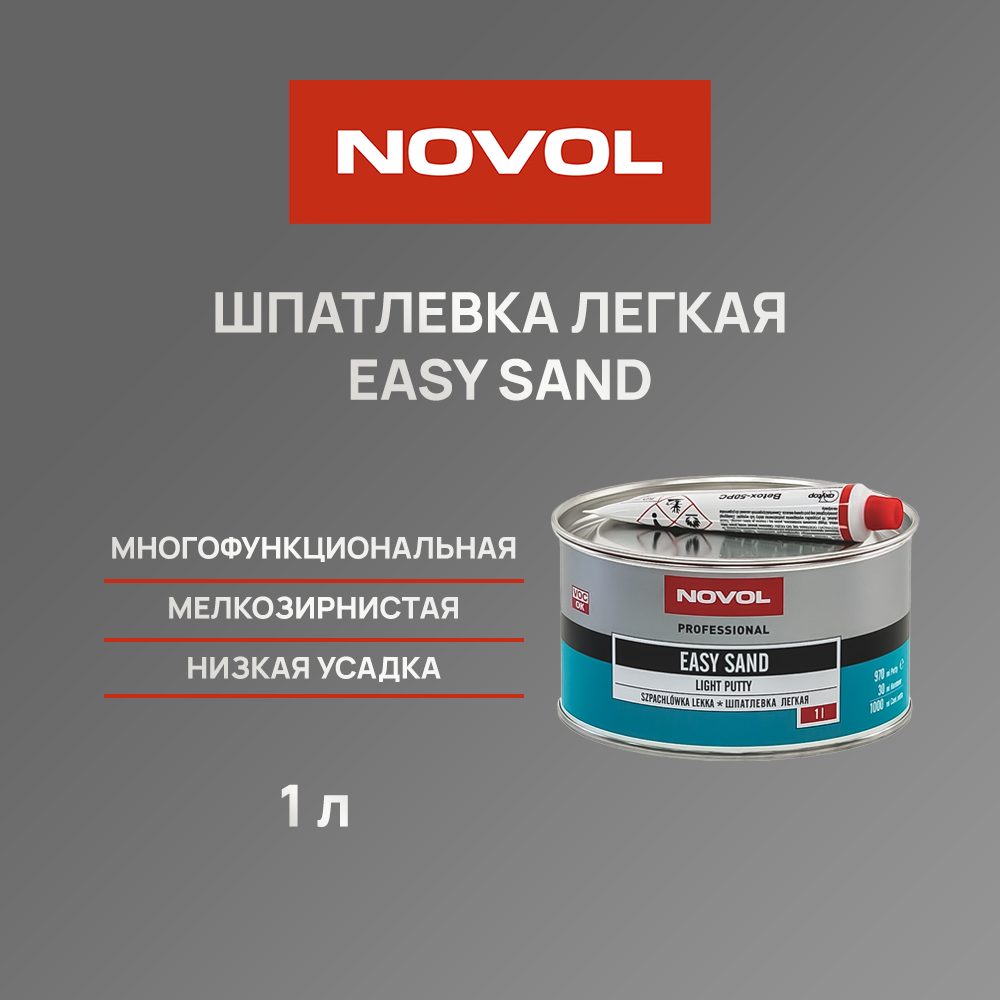 Шпатлевка легкая NOVOL EASY SAND - 1 л