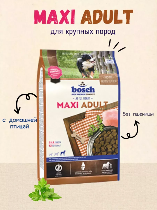 Корм для собак крупных пород Bosch Maxi Adult (Бош Макси Эдалт) 15кг