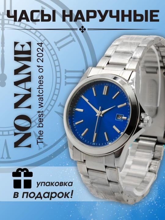 Часы наручные на браслете NO NAME 1199-1
