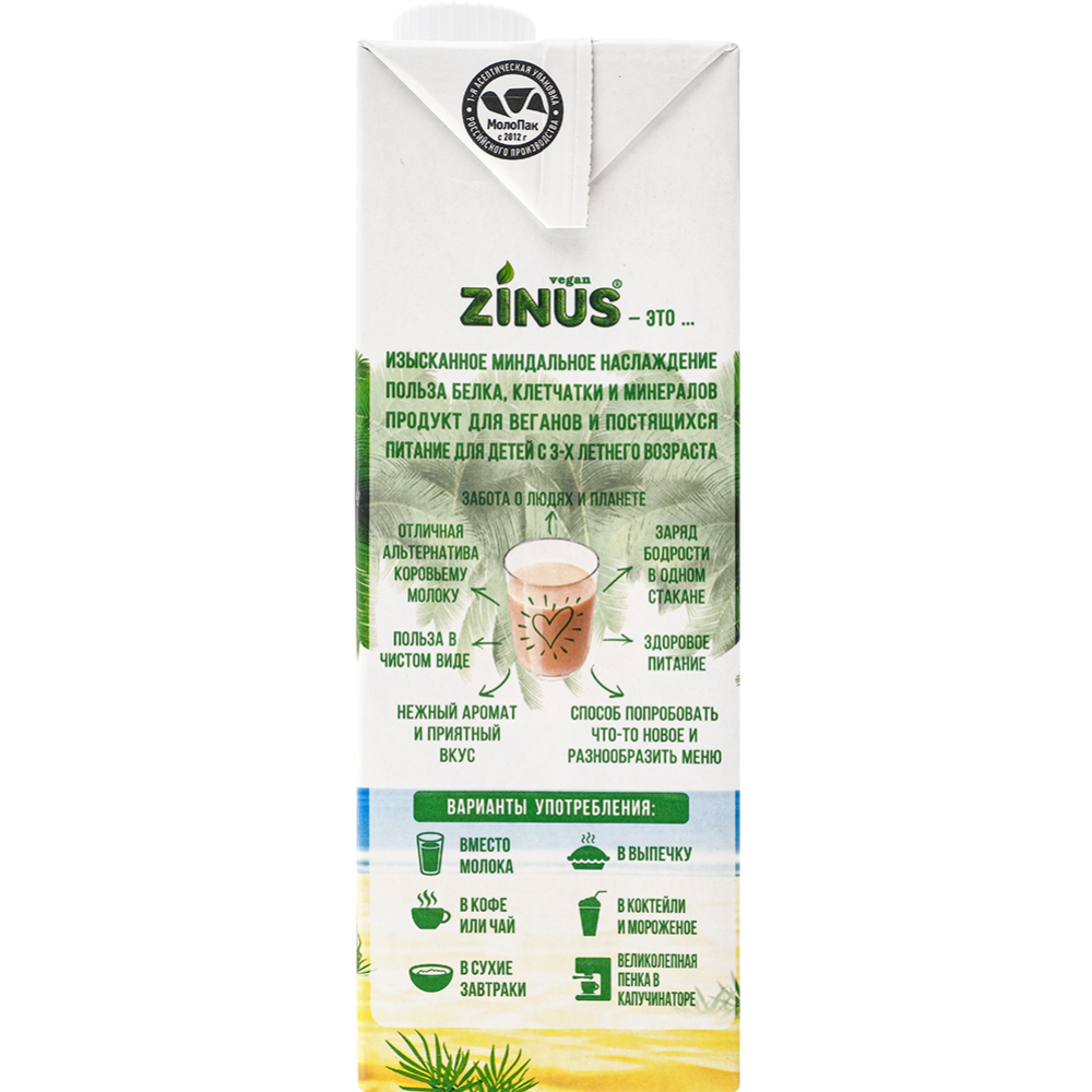 Миндальное молоко «Zinus» 1.8%, 1 л