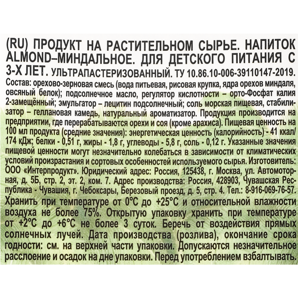 Миндальное молоко «Zinus» 1.8%, 1 л #3