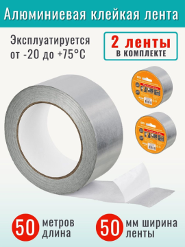 Лента алюминиевая клейкая 50 мм х 50 м TDM SQ0526-2004(2)