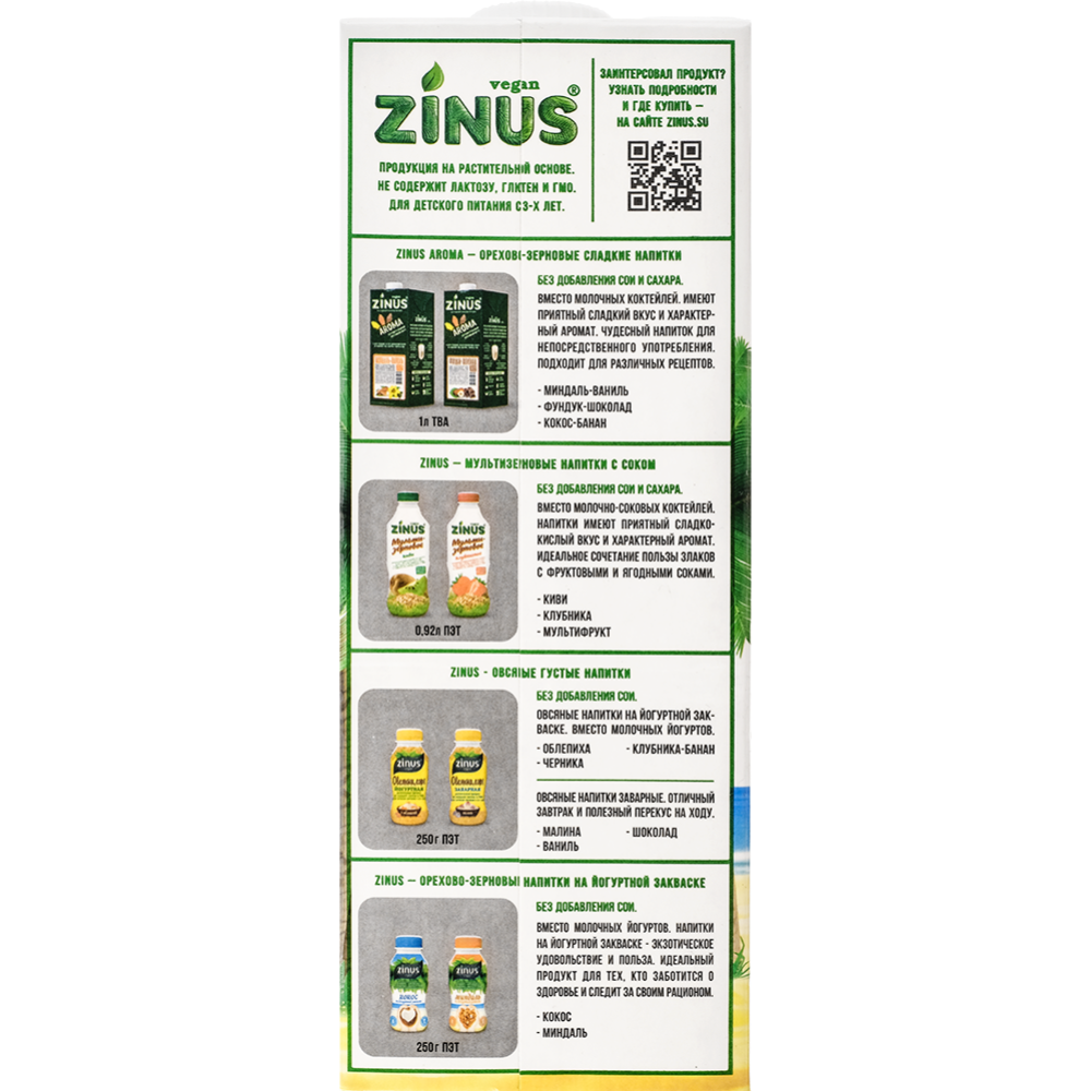 Кокосовое молоко «Zinus» 1.8%, 1 л #1