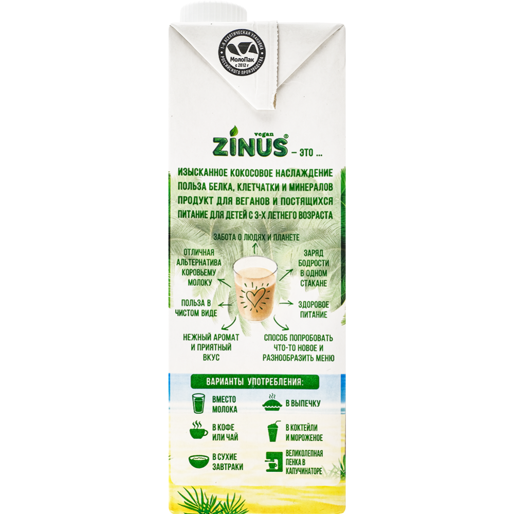 Кокосовое молоко «Zinus» 1.8%, 1 л