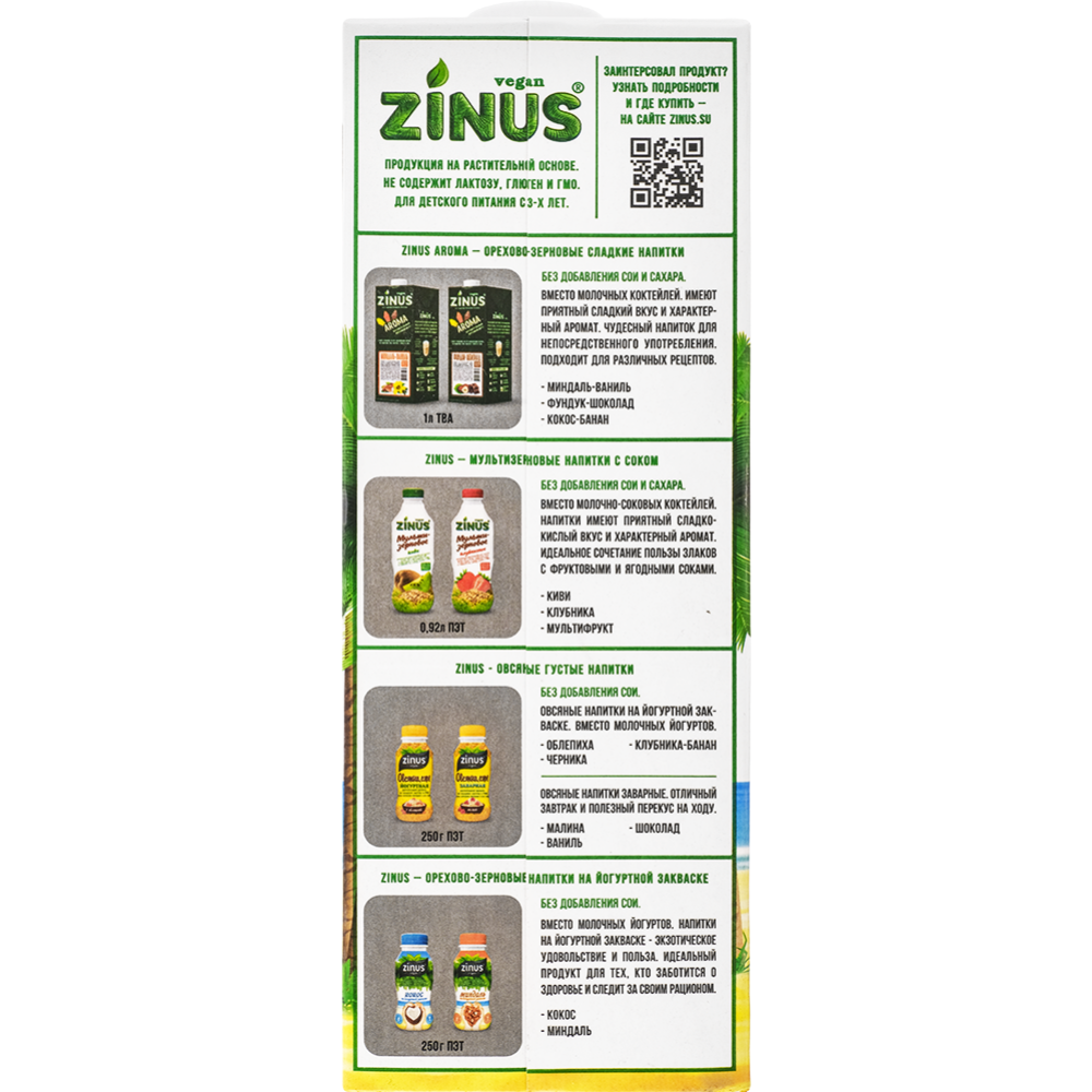 Фундуковое молоко «Zinus» 1.8%, 1 л