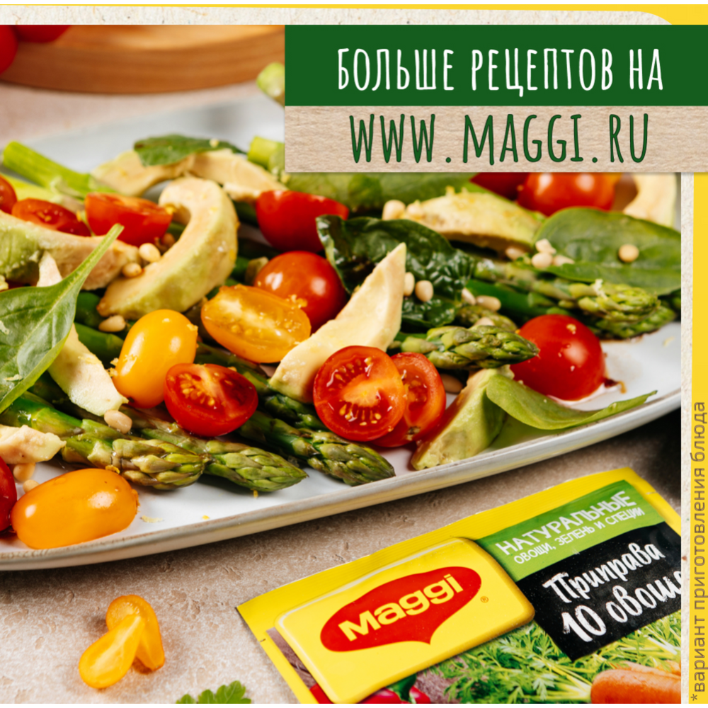Приправа «Maggi» 10 овощей, 75 г #1