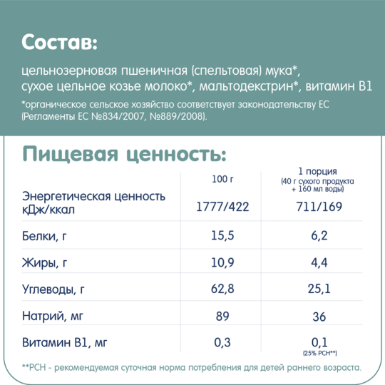 Каша сухая молочная «Fleur Alpine» Пшеничная, спельтовая, с 5 месяцев, 200 г