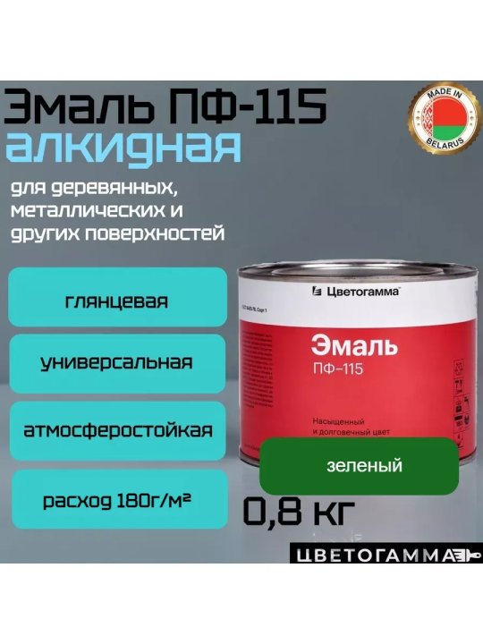 Эмаль-краска пф115 универсальная для наружных и внутренних работ по дереву и металлу зеленая 0,8кг