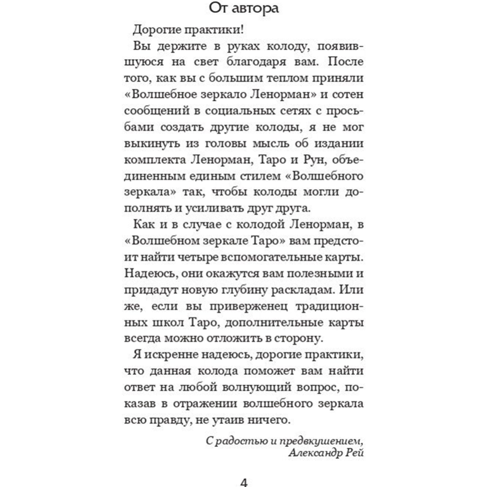 АСТ» Волшебное зеркало Таро, 82 карты и руководство для гадания, Рей А.  купить в Минске: недорого, в рассрочку в интернет-магазине Емолл бай