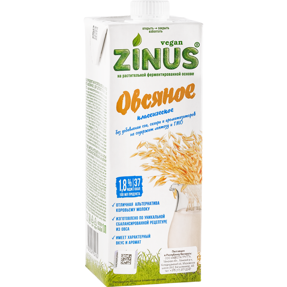 Картинка товара Овсяное молоко «Zinus» 1.8%, 1 л