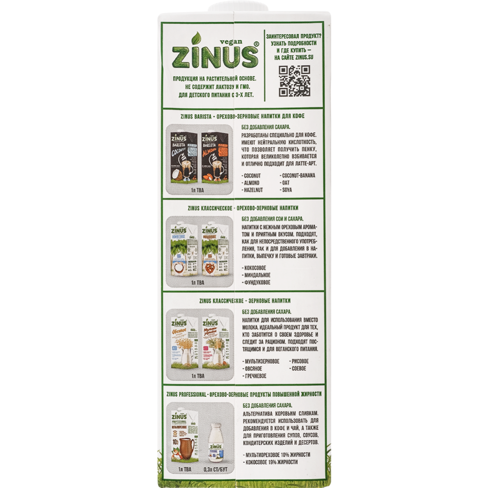 Овсяное молоко «Zinus» 1.8%, 1 л