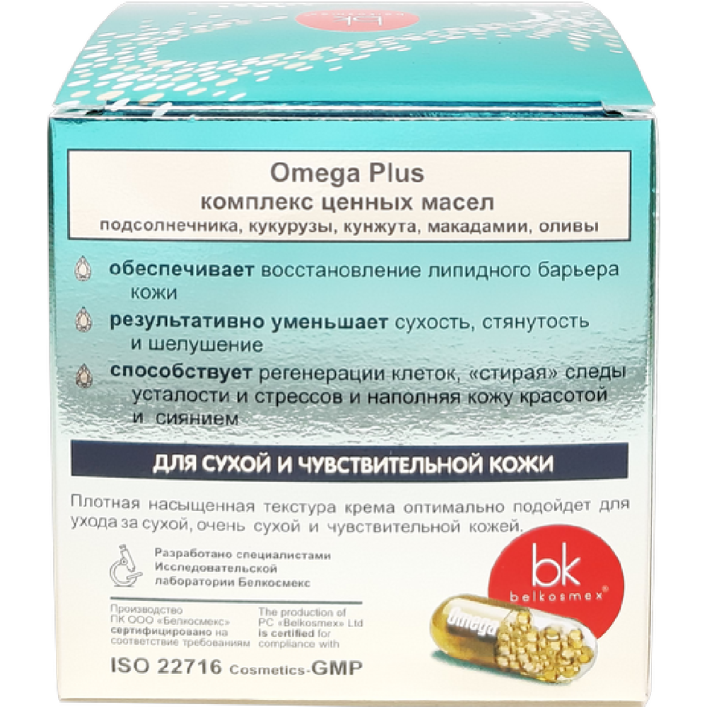 Крем для лица «BelKosmex» Omega 369, для сухой и чувствительной кожи, 48 гр