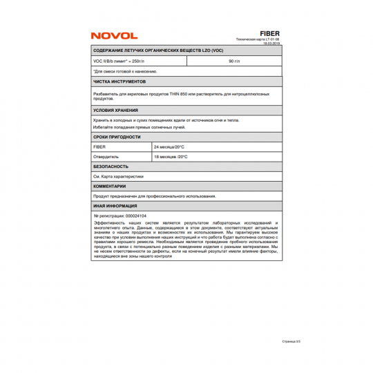 Шпатлевка с добавлением стекловолокна NOVOL FIBER - 0.6 кг