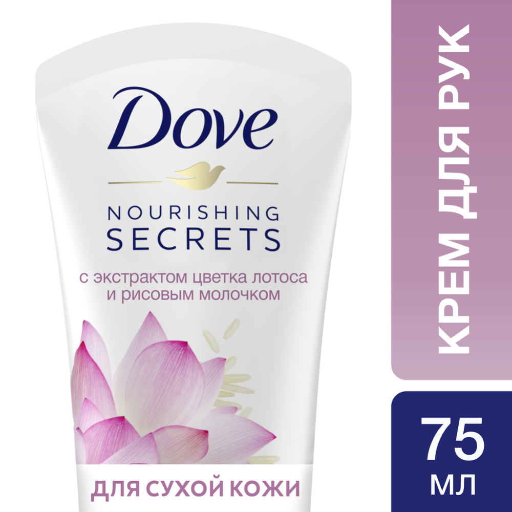 Крем для рук «Dove» для сухой кожи, 75 мл