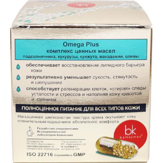 Крем-масло для лица «BelKosmex» Omega 369, интенсивное восстановление кожи, 48 гр  