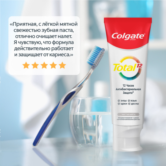 Зубная паста «Colgate» Total 12, чистая мята, 125 мл