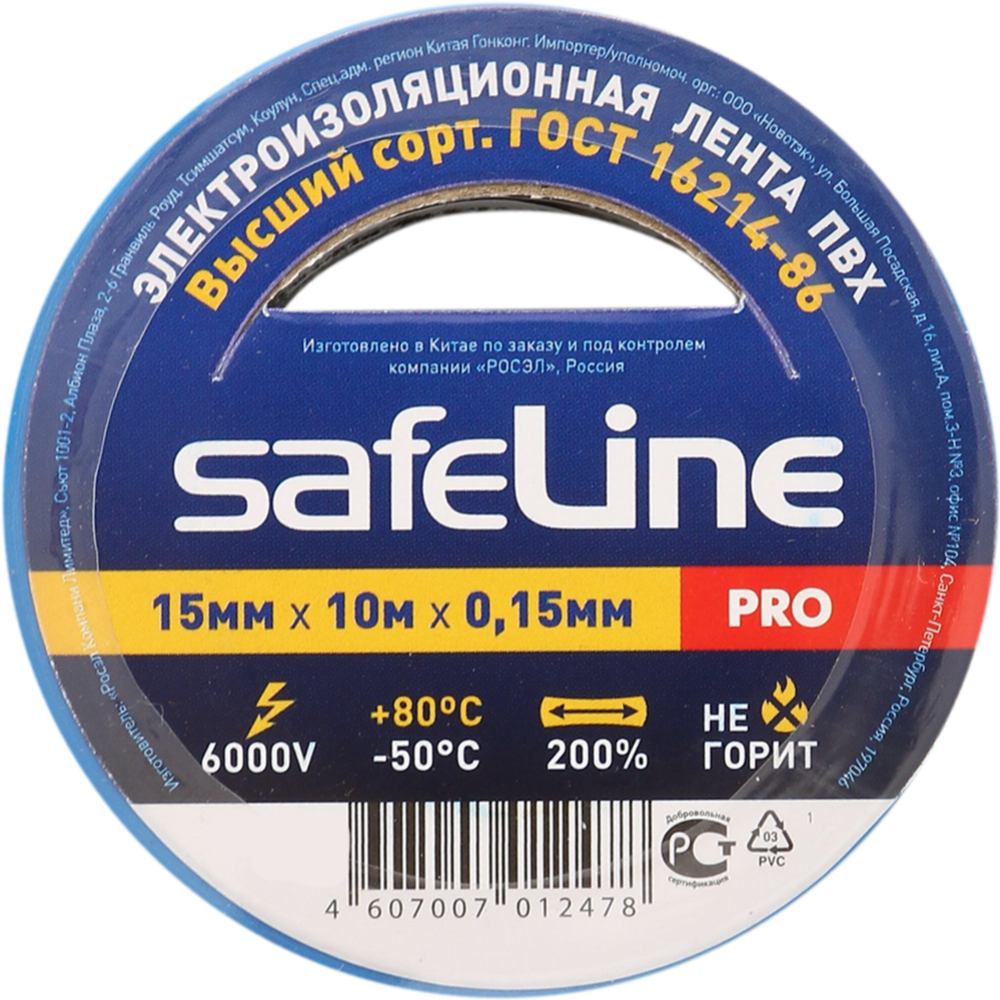 Изолента «SafeLine» синяя, 15 мм/10 м