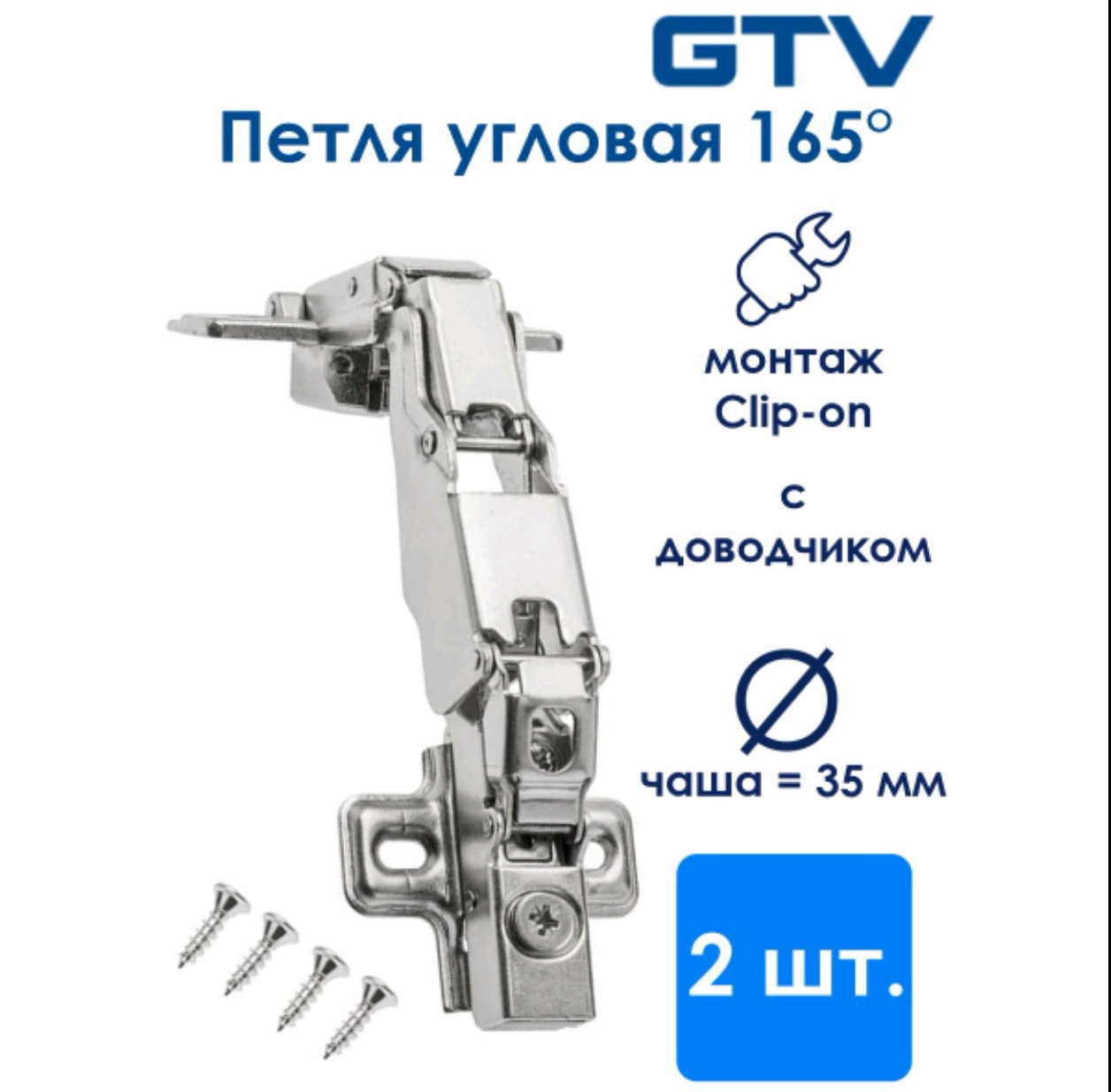 Петля мебельная GTV 165 градусов угловая с доводчиком 2шт